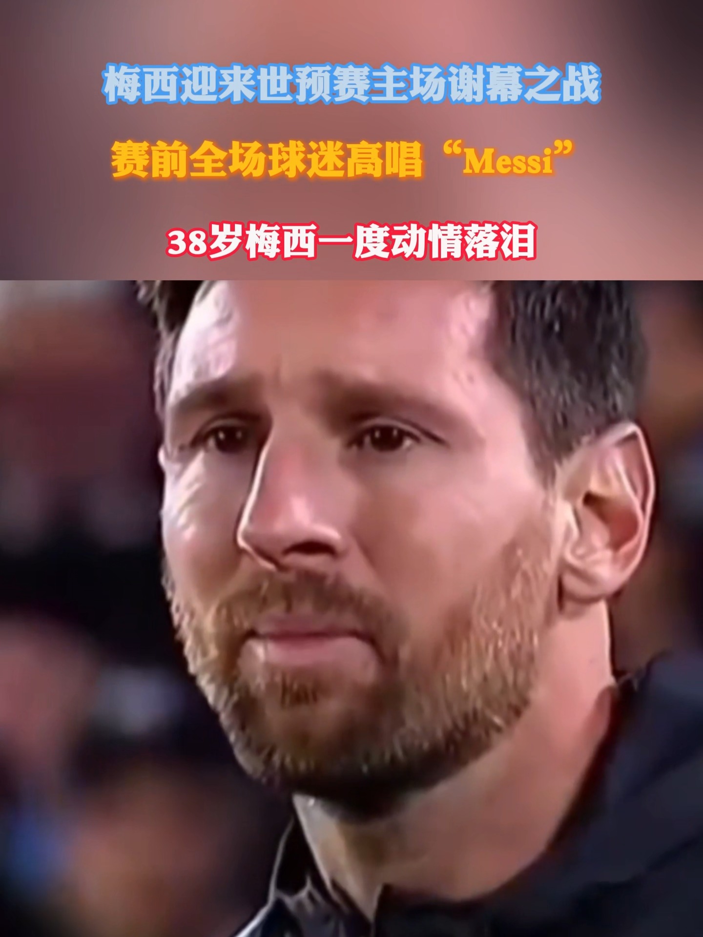 九游体育下载-关于反败为胜引发热议！，梅西在皇家马德里比赛中表现优异观众掌声雷动的信息